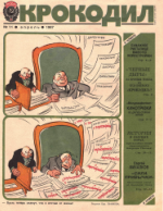 Обложка для Крокодил, 1987 , № 11.pdf